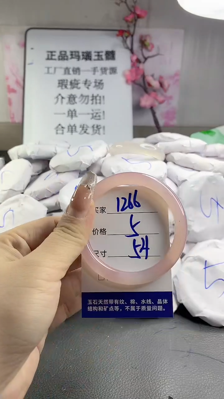 玛瑙/玉髓手镯未镶嵌1265