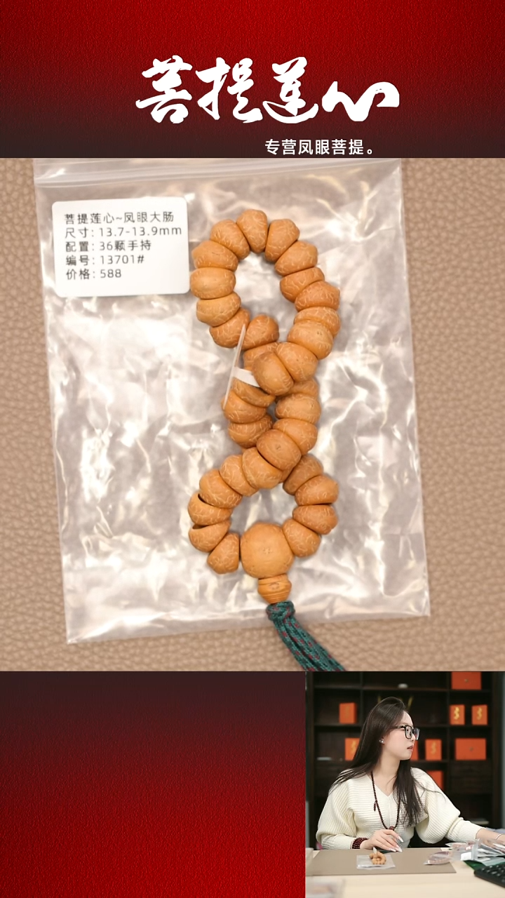 吊坠凤眼菩提在****啡大肠13，7-13.9