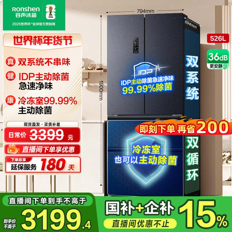 容声526灰双系统双净味大容量法式四开双开门冰箱热销国家补贴