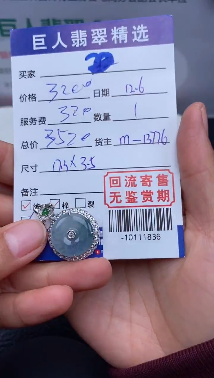 【闪购商品】翡翠颈饰18K金镶嵌多人-10111836