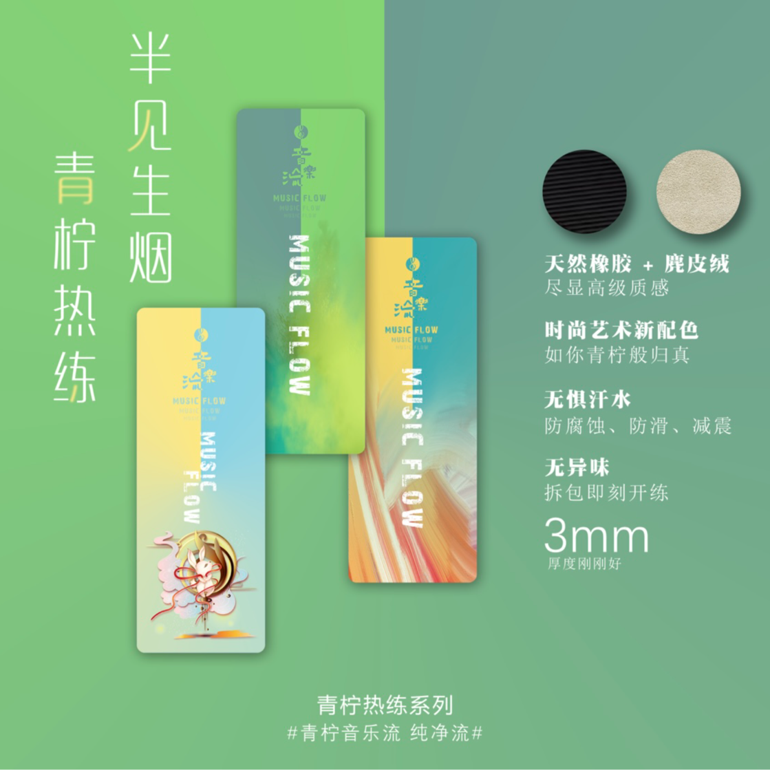 音乐流专属定制时尚麂皮防滑瑜伽垫