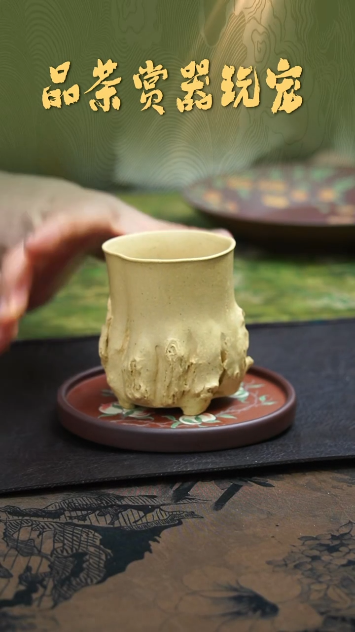 紫砂砂宴茶器《本山绿树桩杯》