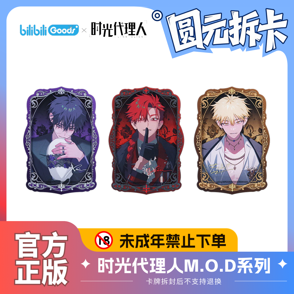 bilibili 时光代理人 M.O.D系列 PAIN 亚克力冰箱贴