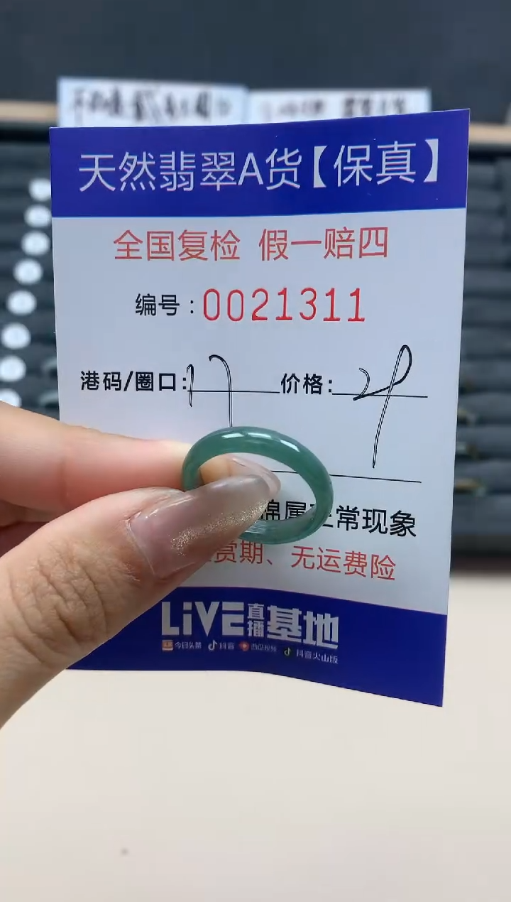 【闪购商品】翡翠戒指未镶嵌天然翡翠21311