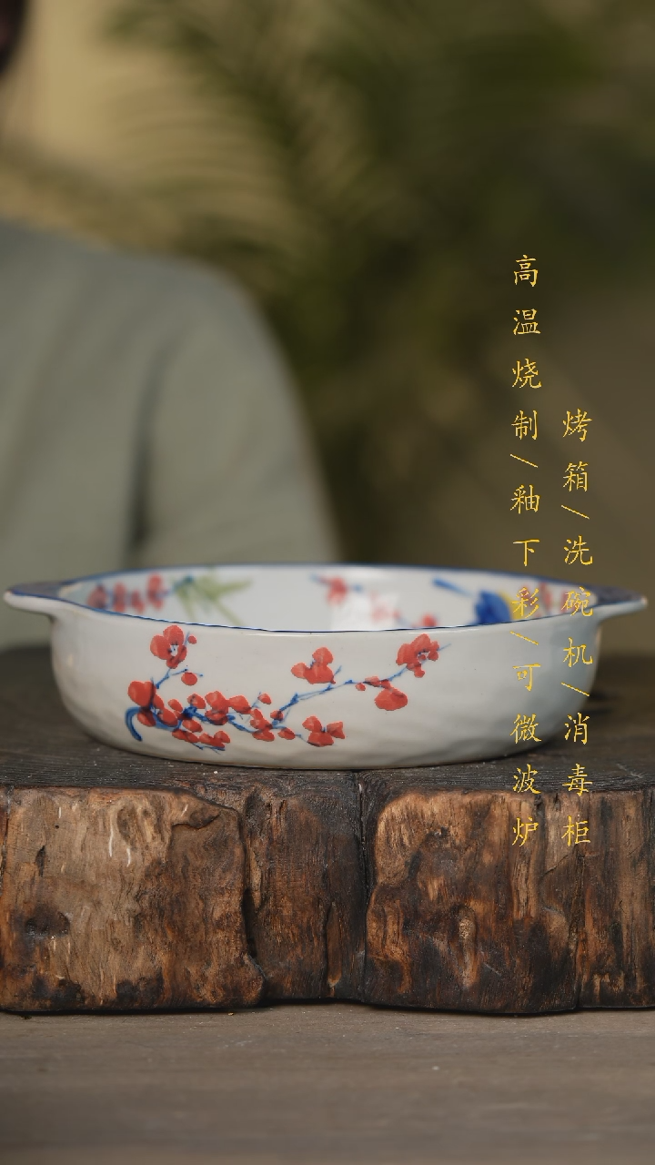 【闪购商品】瓷片景德镇高温釉下彩可微波烤箱洗碗机