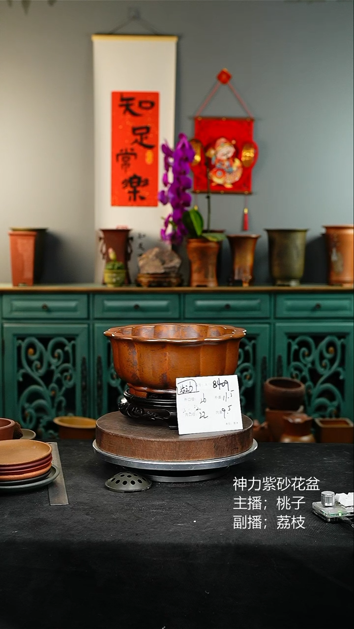紫砂花盆8409+s紫砂花盆