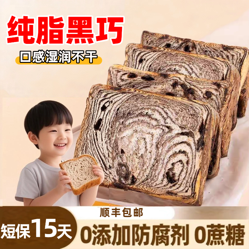 【顺丰 】无蔗糖鲜奶巧克力全麦厚切吐司面包速食早餐代餐饱腹营养