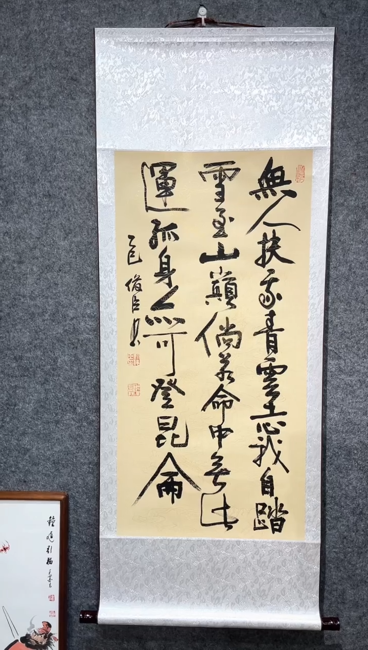 书法刘俊臣青云志卷轴