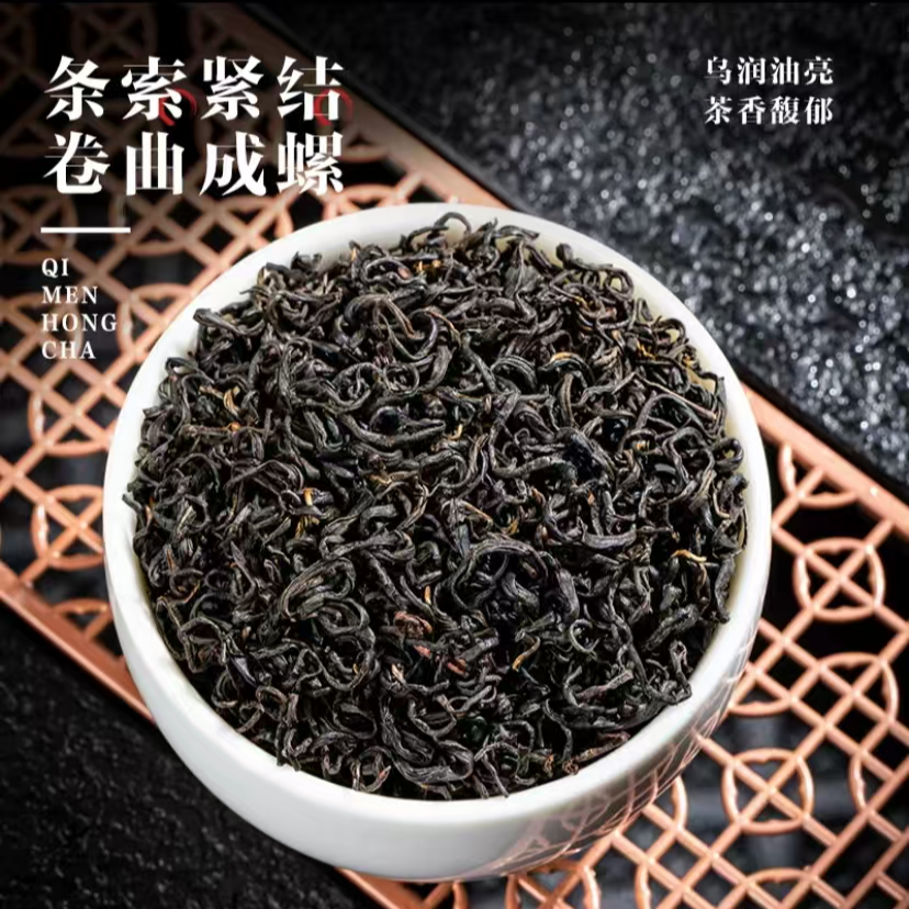 祁红香螺茶礼袋装年底冲量破价