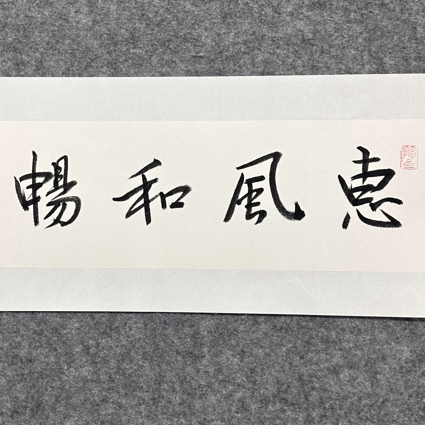 T懋源精品书法(内容跟直播间)(云) 