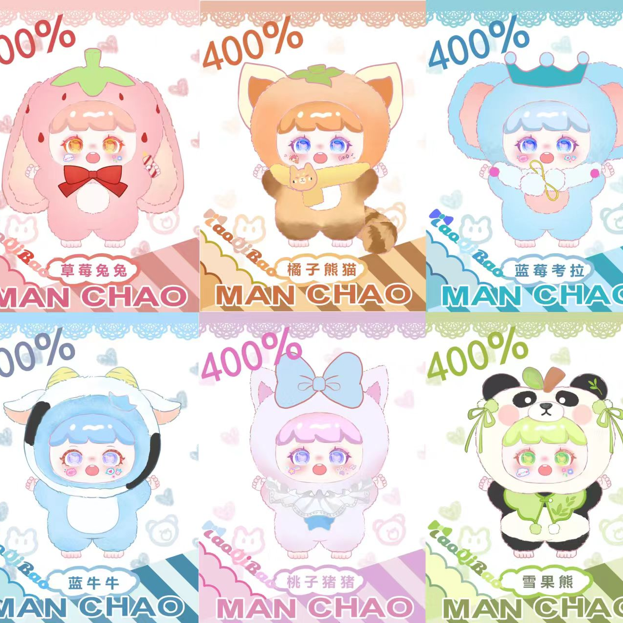 【居居侠专属平拆】淘气包400%初代大体毛绒盲盒