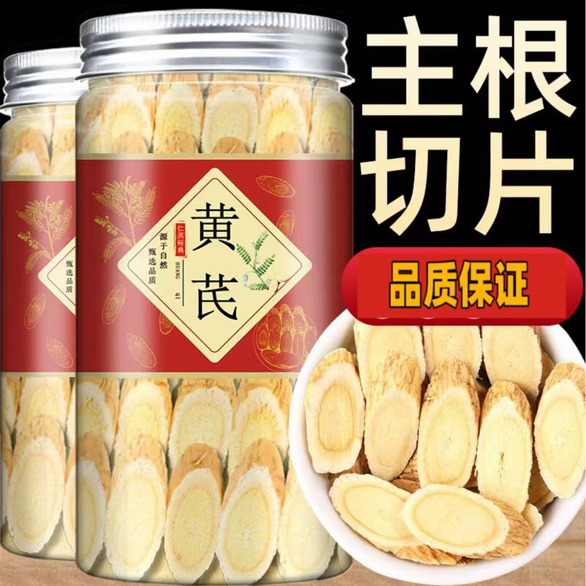 【罐装】黄芪片正品精选优质黄芪
