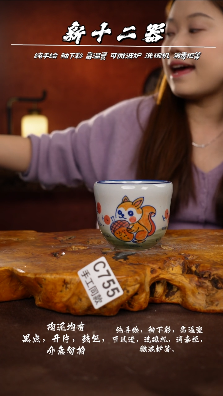 C755新十二器瓷器