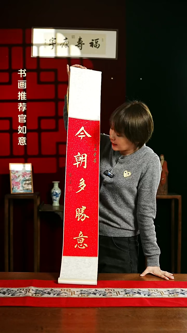 【闪购商品】书法书法卷轴17*110红金今朝多胜意