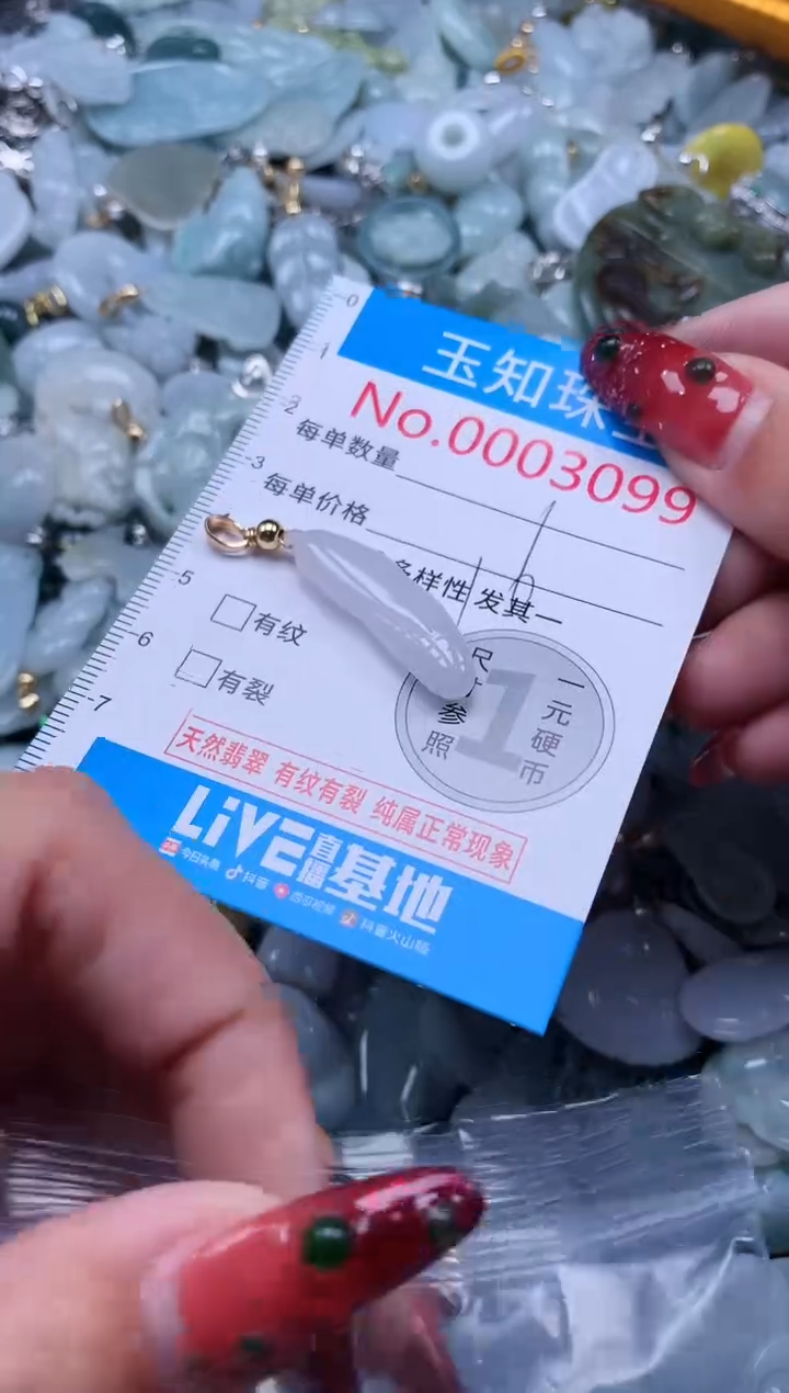 【闪购商品】翡翠吊坠(不含链)未镶嵌3099