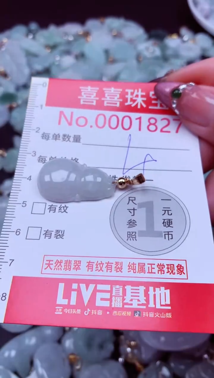 吊坠(不含链)未镶嵌翡翠1827