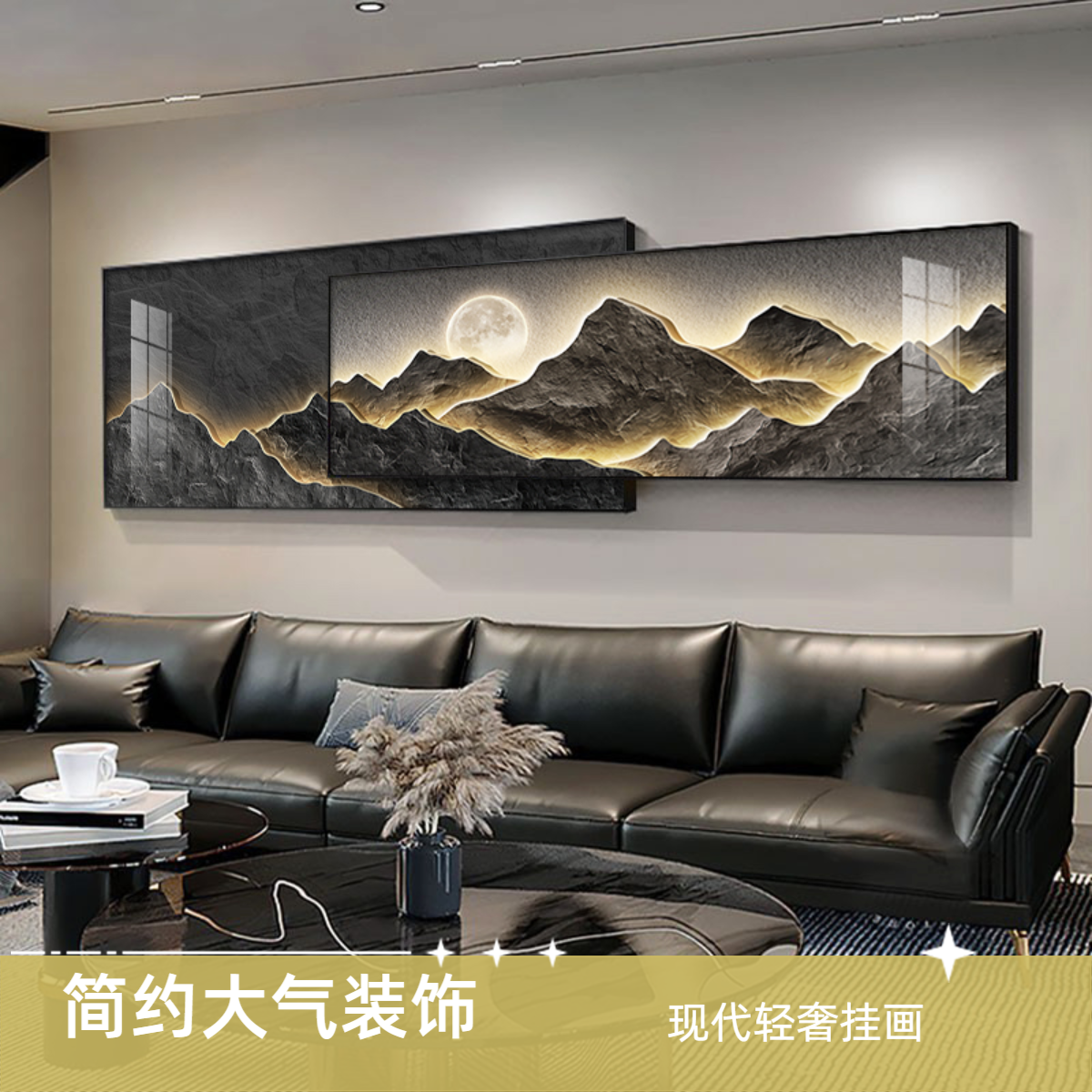 现代轻奢装饰画简约大气山水叠加挂画沙发墙画背有靠山沙发背景画