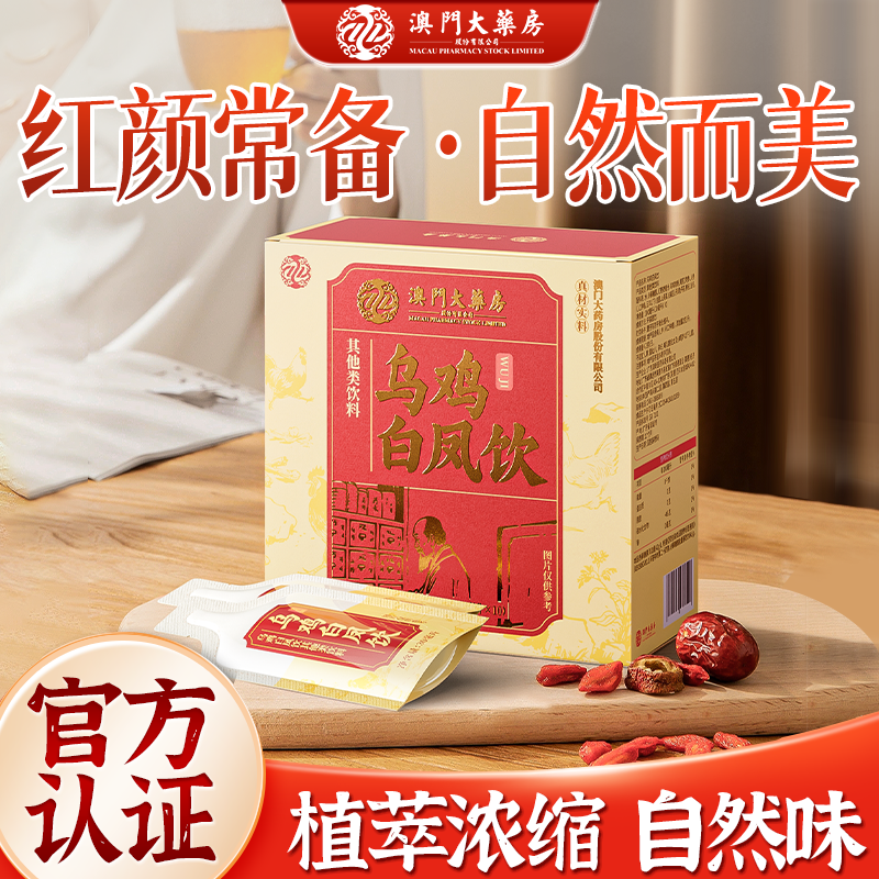 【草本植物】乌鸡白凤饮真材实料饮料