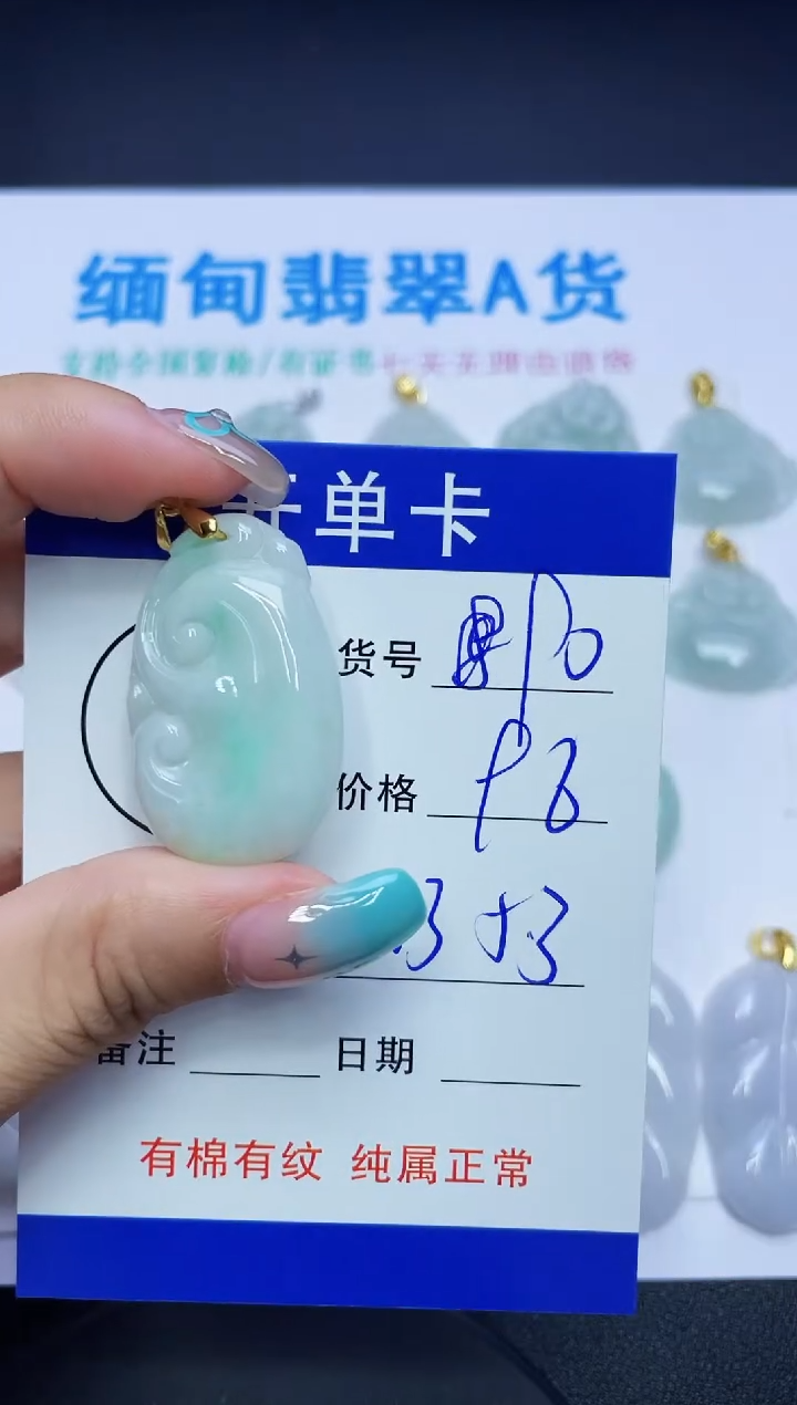 翡翠未镶嵌吊坠(赠链)90