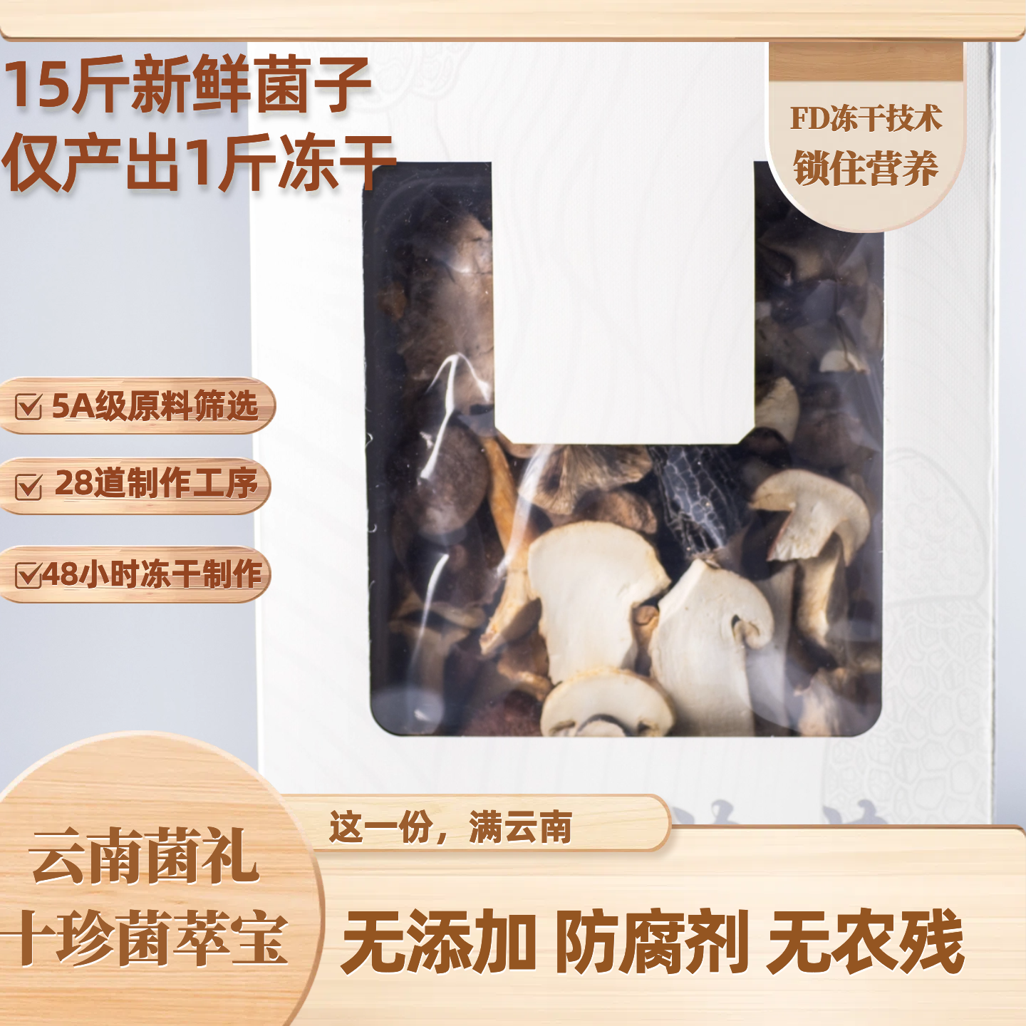 【思芹专属】十珍菌萃汤宝 FD锁鲜技术冻干 高档山珍菌菇松茸鸡纵菌