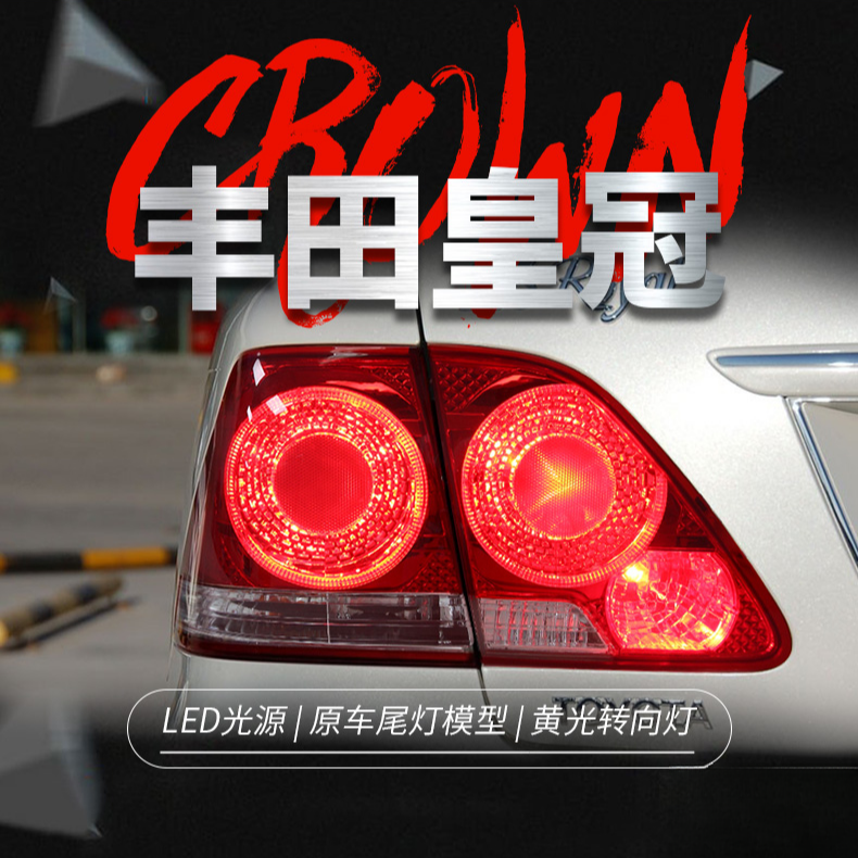 适用于丰田03-09款皇冠尾灯总成十二代皇冠改装LED日版6眼尾灯