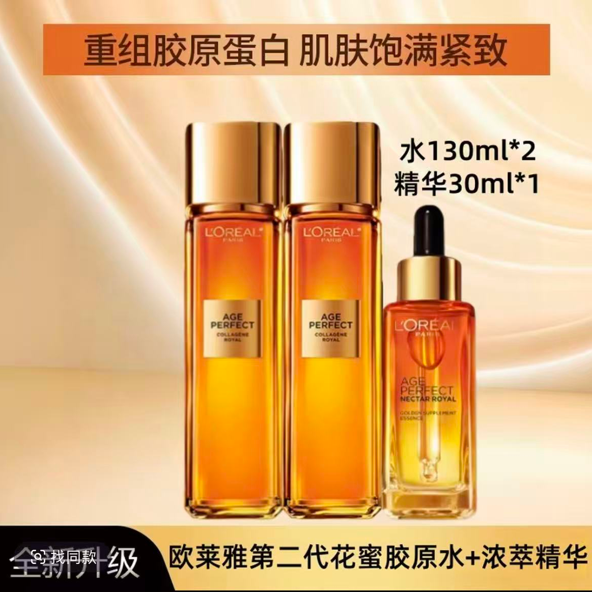 花蜜胶原水130毫升2瓶赠浓萃精华30毫升
