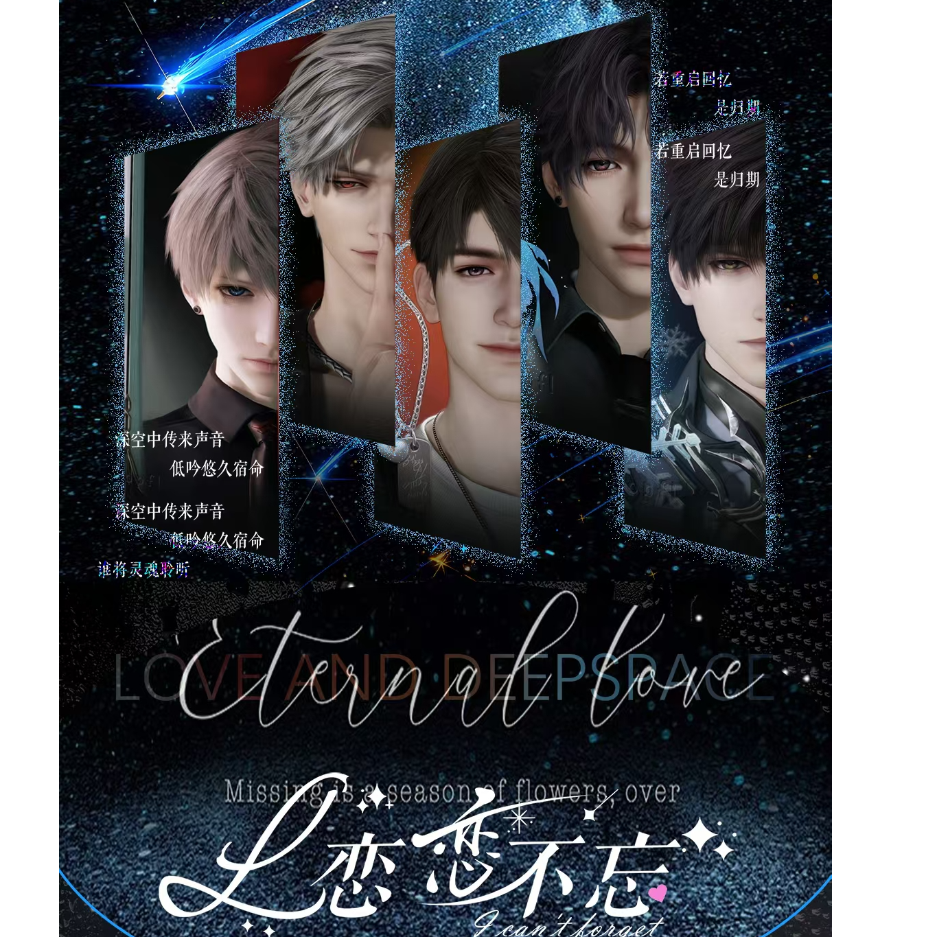 童童专属初念文创【恋与深空】念念不忘小卡第一弹(直播代拆）