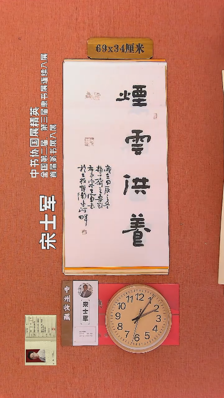 【闪购商品】书法54     宋士军老师作品