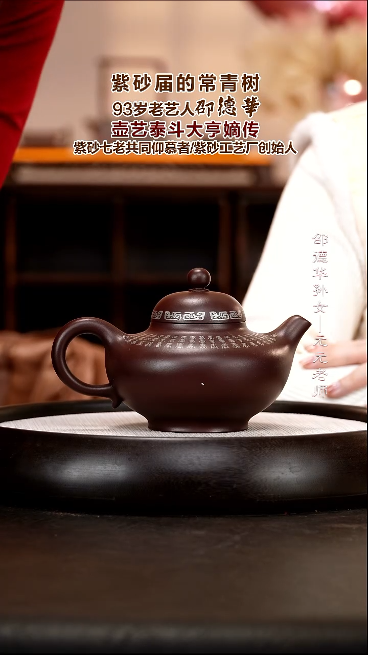 茶壶紫砂SDH79 华颖  百福百寿   大亨紫泥   450cc