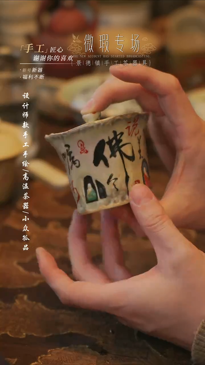 陶溯本造物——850