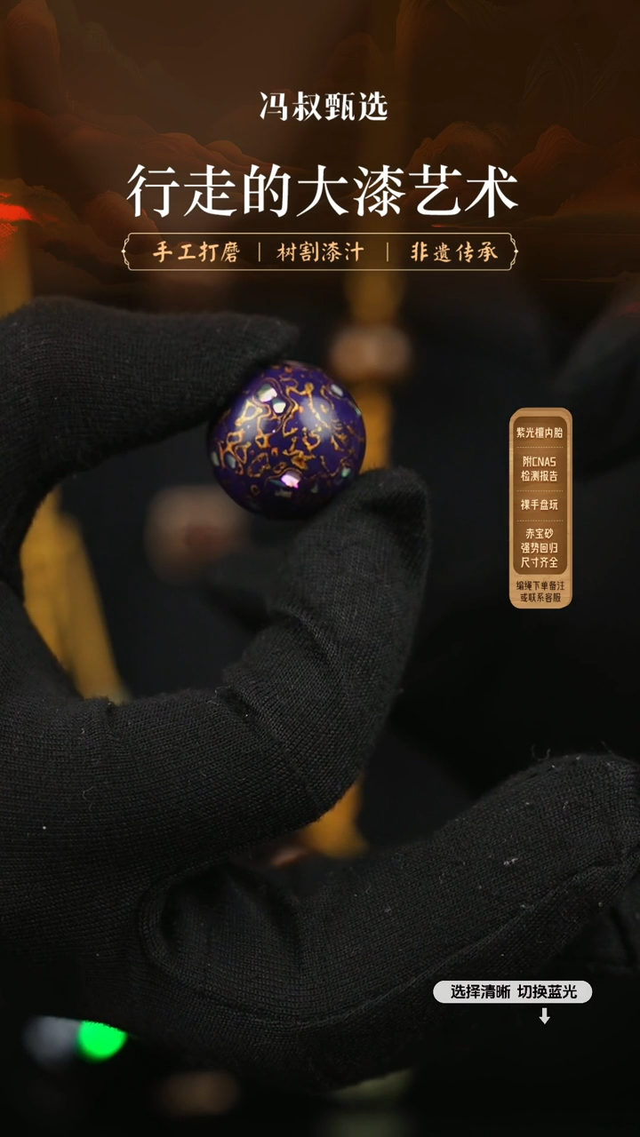 【闪购商品】【七巷大漆】螺钿2.0-135