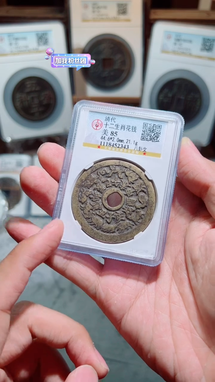 【闪购商品】铜85分评级花钱古钱币一个