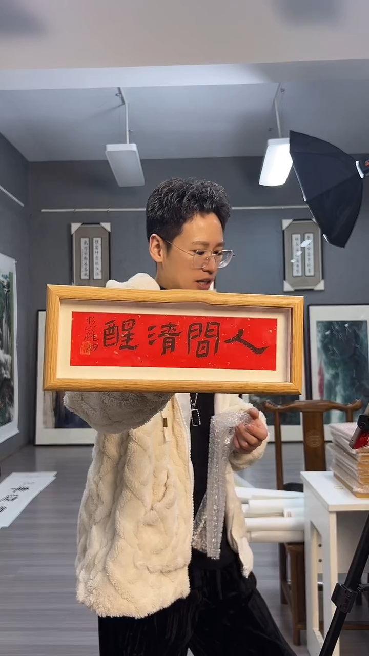 【闪购商品】国画23号龙驹老师书法无包装