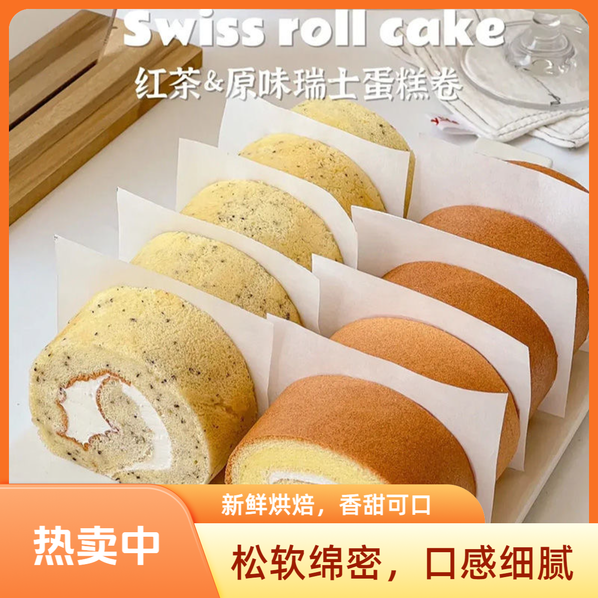 【顺丰次日达】瑞士卷蛋糕奶原味奶香伯爵红茶动物奶油手工蛋糕