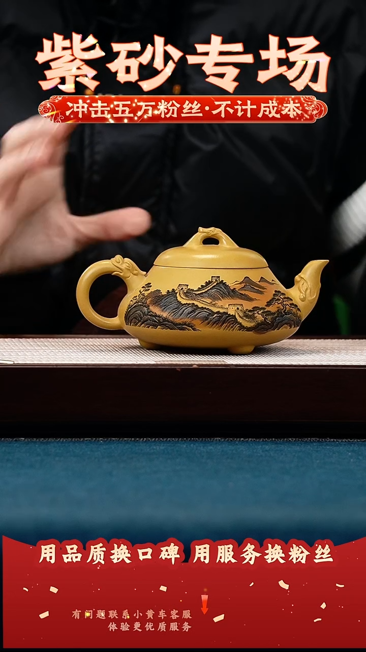 茶壶紫砂帝王金段 汉棠石瓢 彩绘万里长城