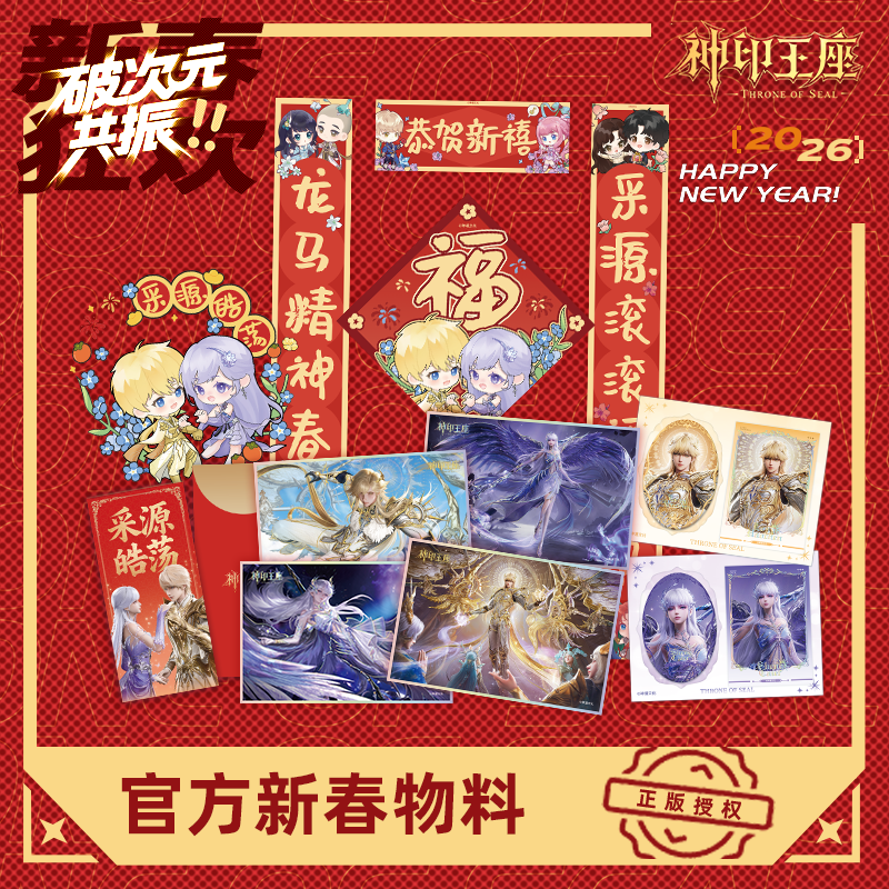 【开心一下】官方正版《神印王座》新春特辑2026杭州快闪物料快闪物料
