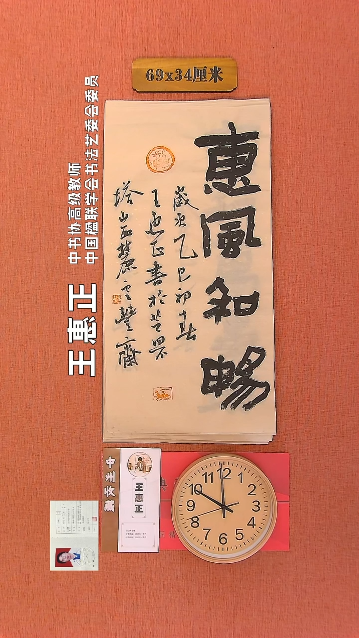 【闪购商品】书法105        王惠正书法作品