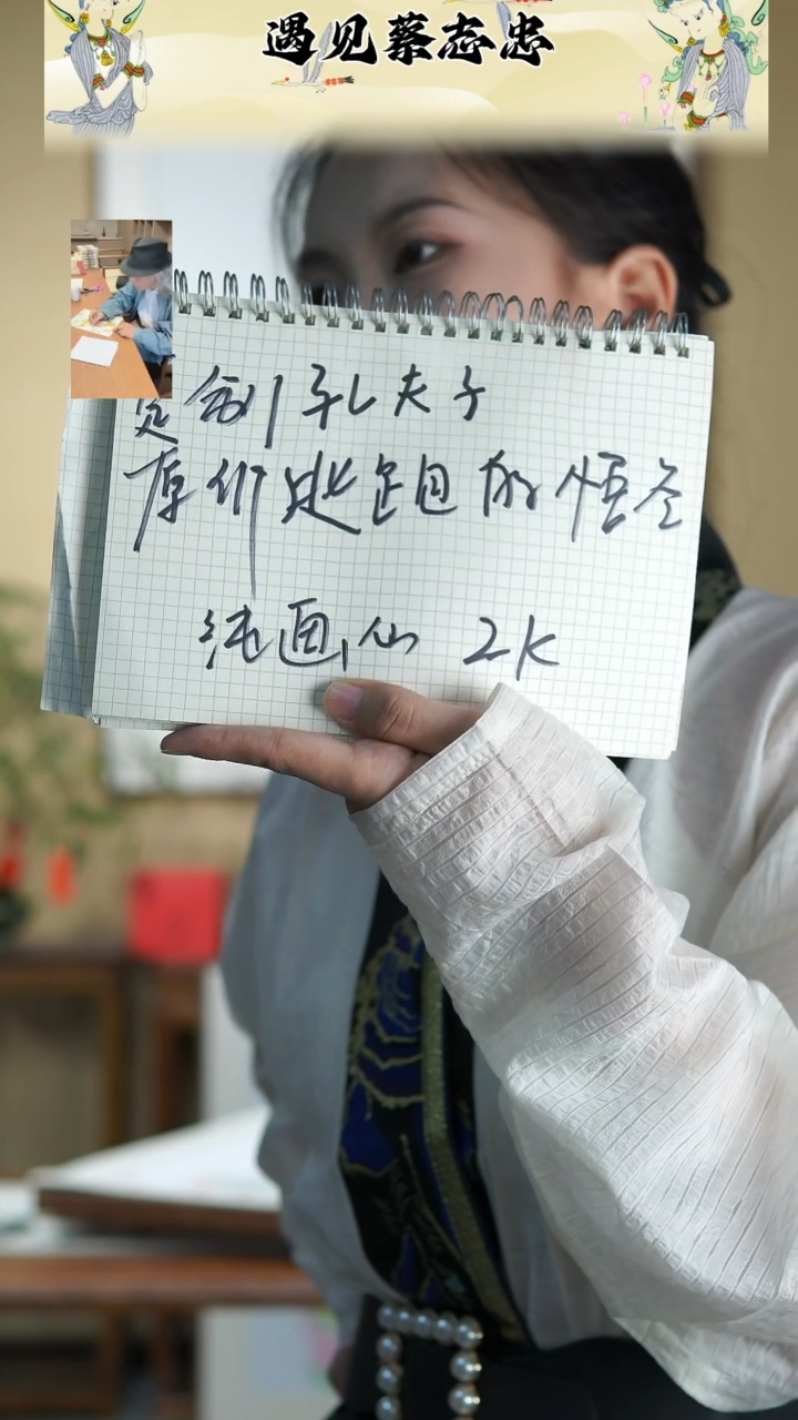 绘画定制原作孔夫子和逃跑的悟空（纯画芯）