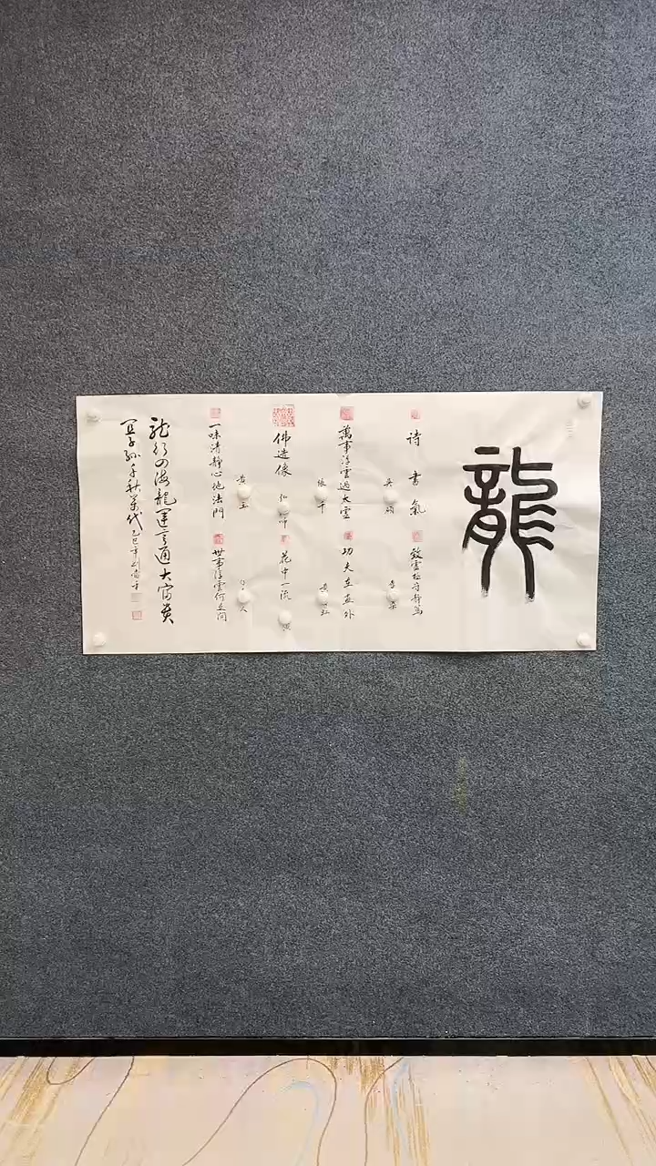 【闪购商品】国画纯手绘书法-宣纸-刘当平-龍印谱