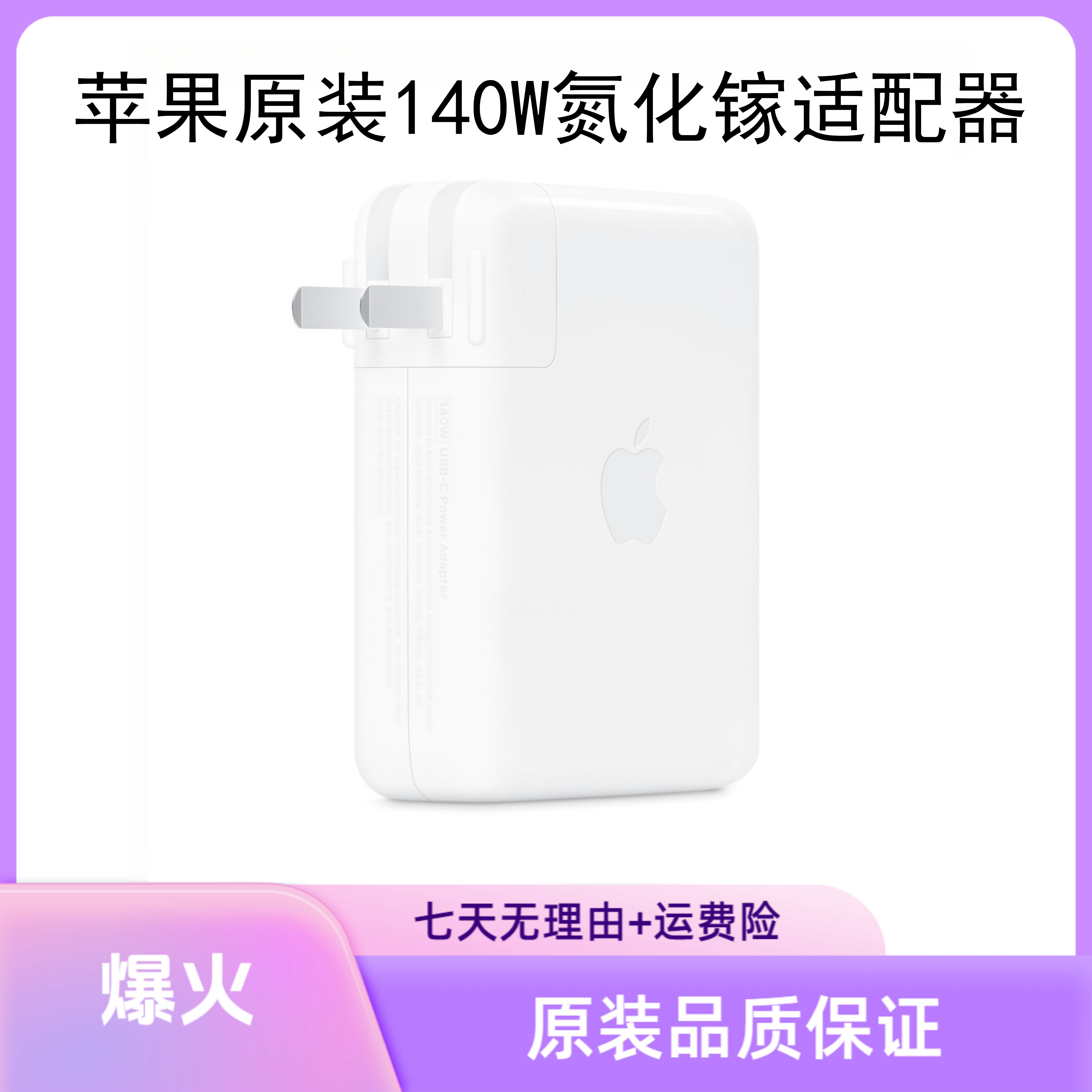 准新品 Apple/苹果 国行原装140W氮化镓 笔记本充电器适配器