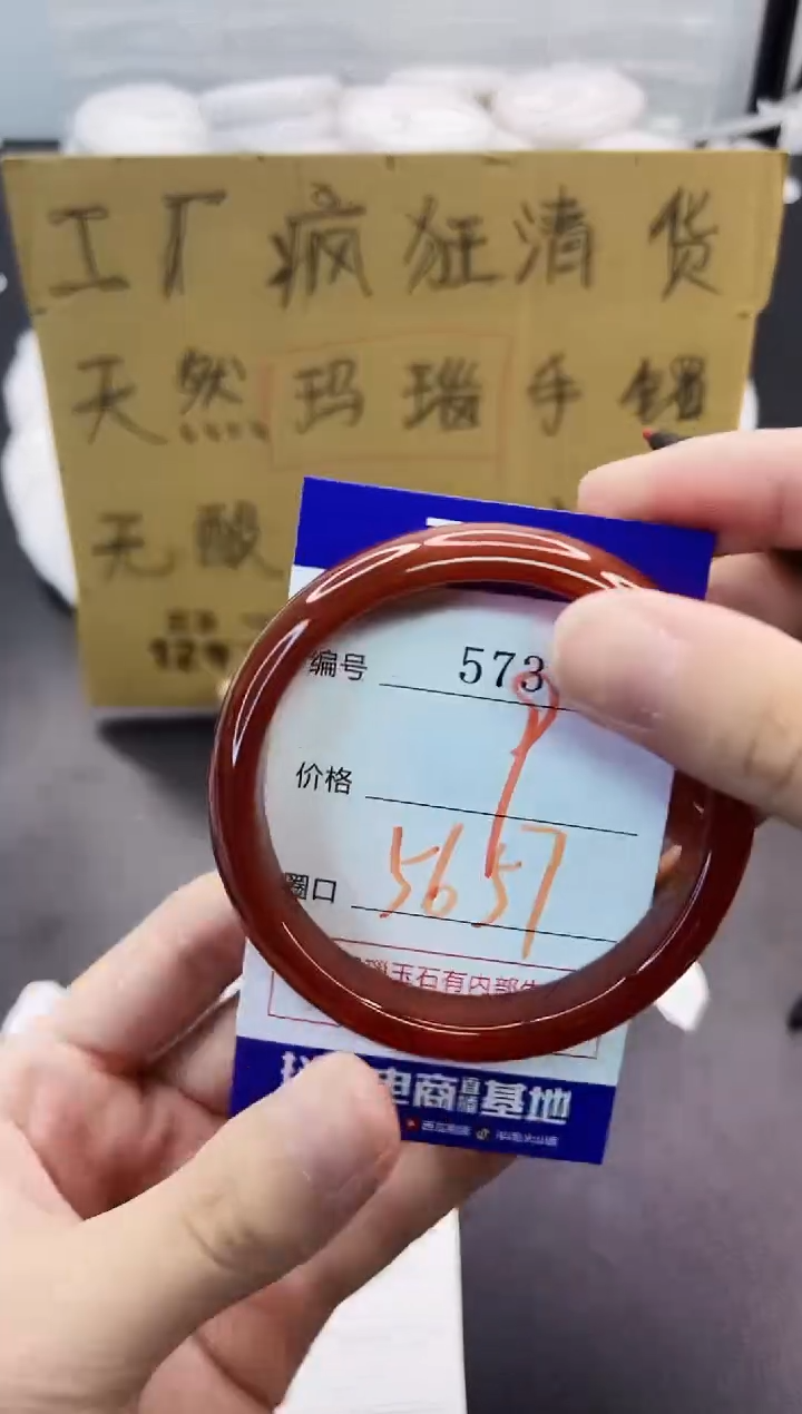 手镯玛瑙/玉髓未镶嵌5736