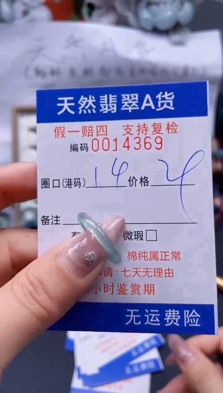【闪购商品】翡翠戒指未镶嵌14*14369..
