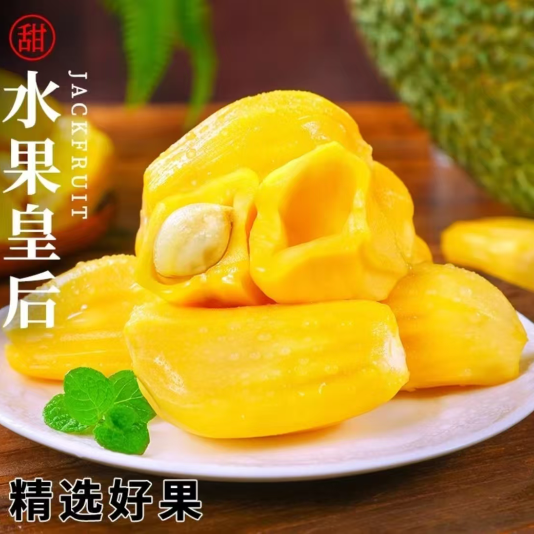尹福记尹福记海南黄肉菠萝蜜现剥菠萝蜜肉当季新鲜水果菠萝蜜纯肉