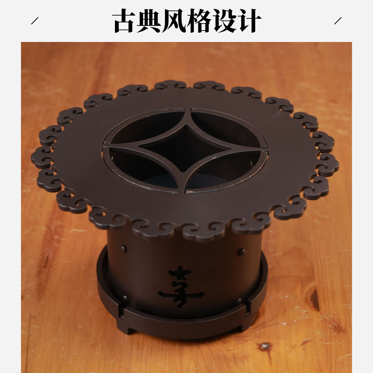 中式喜字圆形炉 炭火煮茶炉 碳钢炉 取暖围炉煮茶