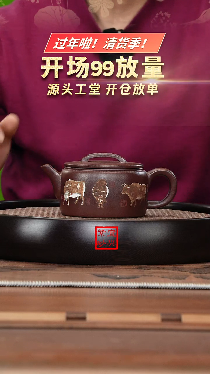 【闪购商品】紫砂茶壶J4646紫泥五牛图汉瓦HJH