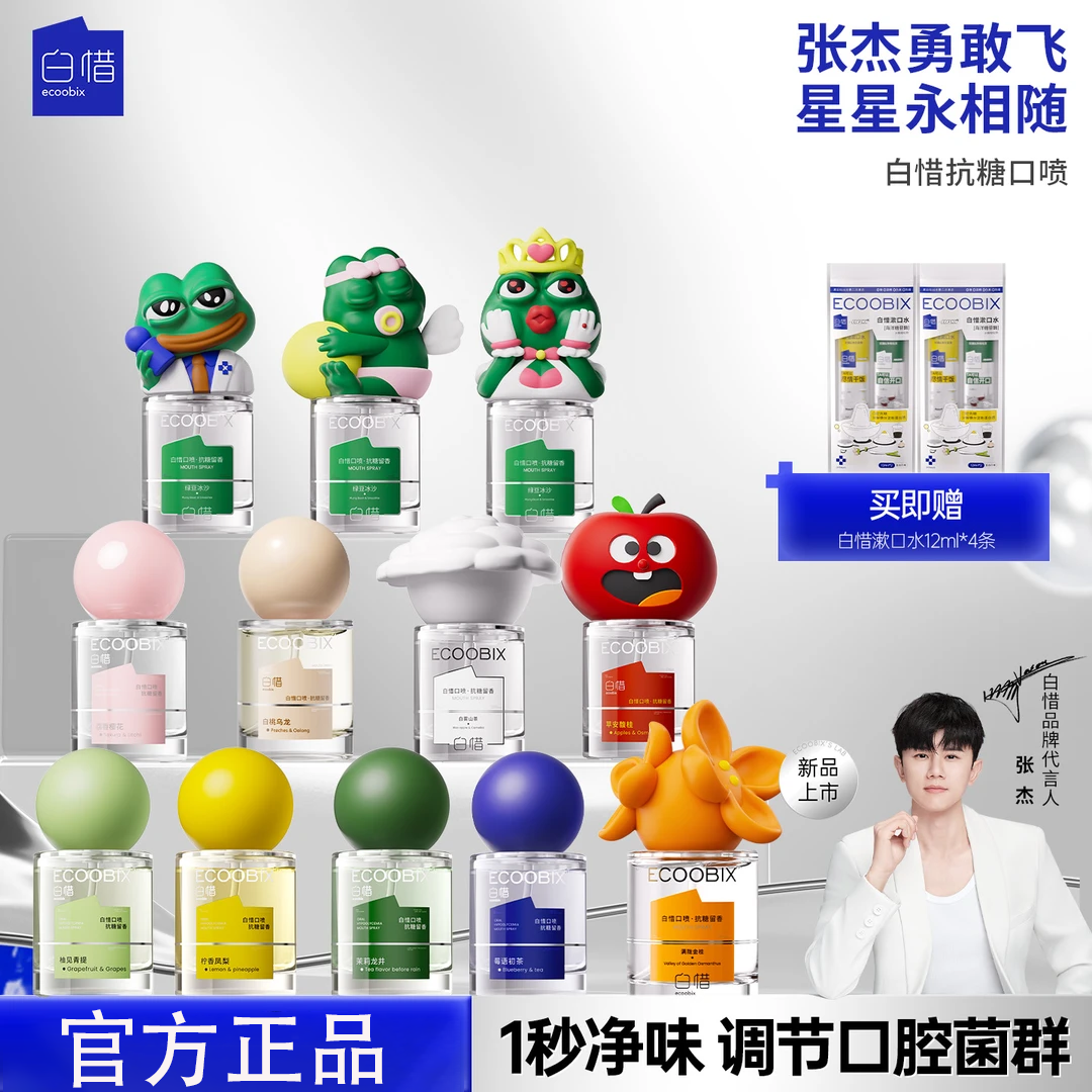 白惜口腔喷雾清新口气持久留香除异味便携温和不辣口10