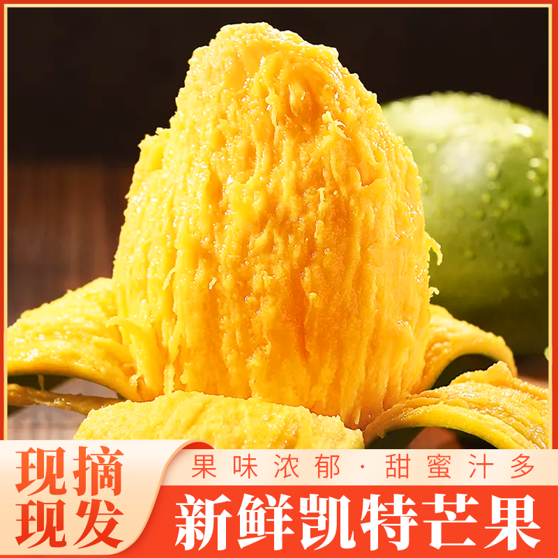 【催熟放软食用】四川攀枝花凯特芒 当季新鲜时令水果