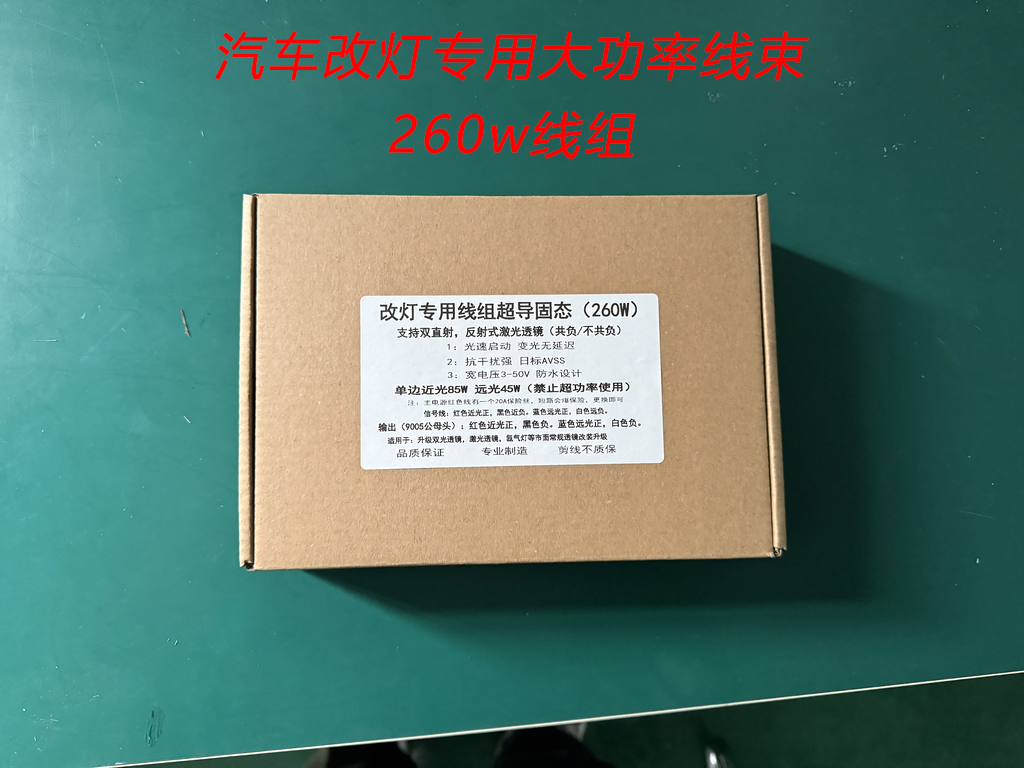 专用汽车线速260WH4LED一拖二车灯透镜线束模组电摩灯12V改装