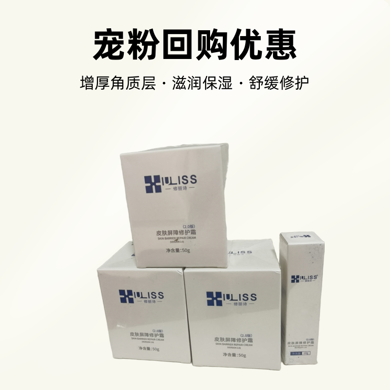 修丽诗面霜拍2发3瓶送小样调理皮脂膜增厚角质层敏感泛红滋润保湿