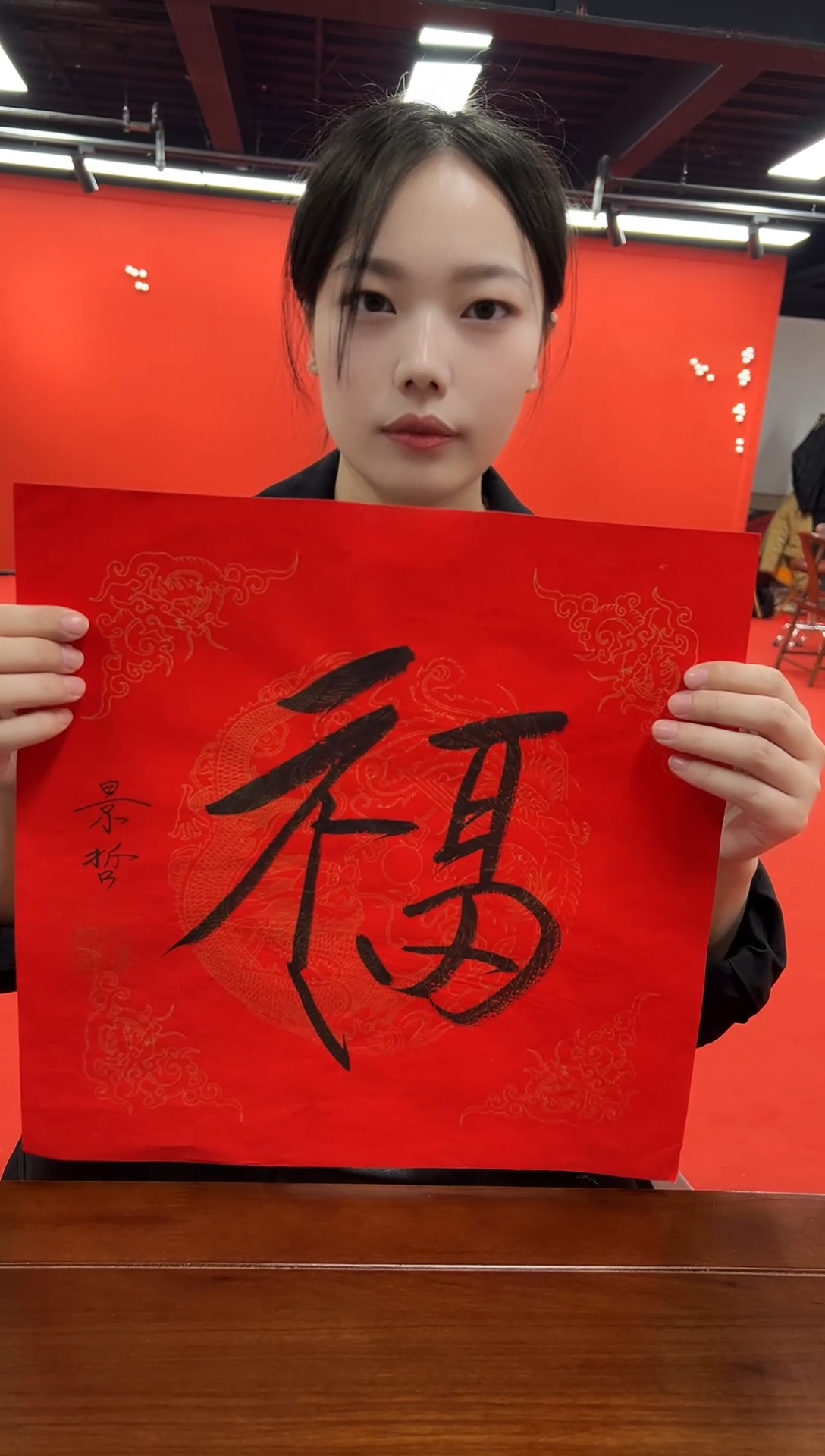 书法复星书画精选作品